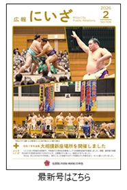 令和8年広報にいざ2月号表紙