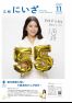 令和7年広報にいざ11月号(Webブック版)