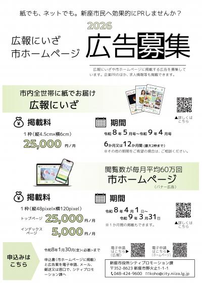 令和8年度広告募集チラシ