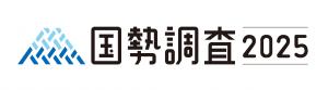 2025国調ロゴ