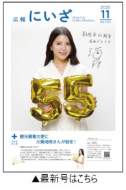 広報にいざ11月号表紙