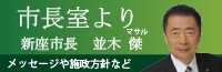 市長の部屋