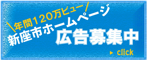 市ホームページのバナー広告募集します（くらし）