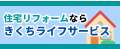 株式会社きくちライフサービス