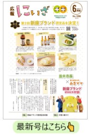令和7年広報にいざ6月号表紙