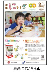 令和7年広報にいざ8月号表紙