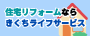 株式会社きくちライフサービス