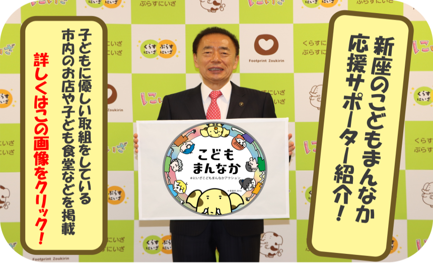 こどもまんなんか応援サポーター