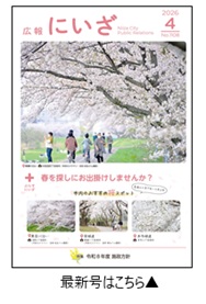 令和8年広報にいざ4月号表紙