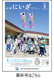 令和8年広報にいざ5月号表紙