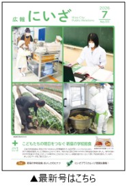 令和8年広報にいざ7月号表紙