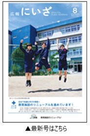 令和8年広報にいざ8月号表紙