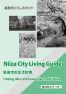 【外国人向け】新座市くらしのガイド(前半)