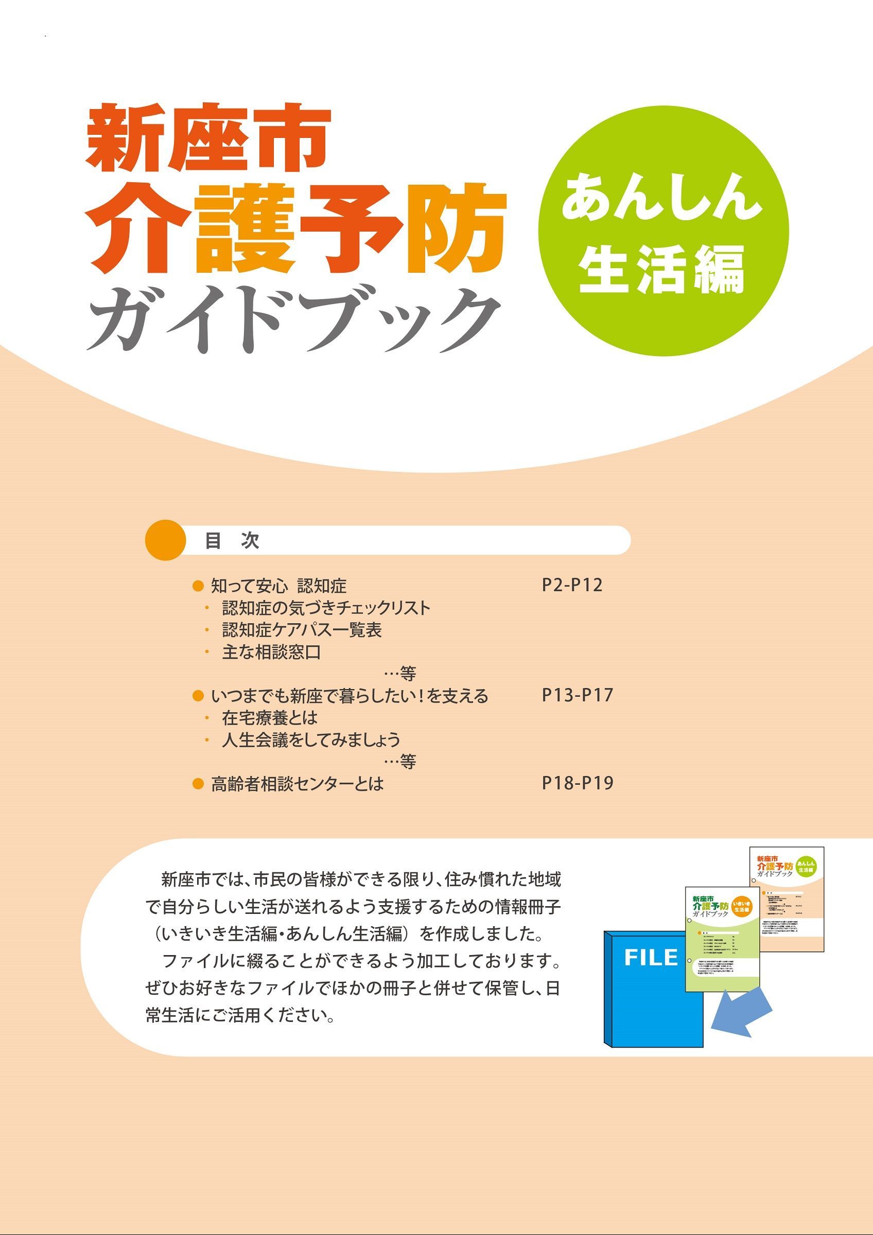 ウェブブック - 新座市介護予防ガイドブック（あんしん生活編）