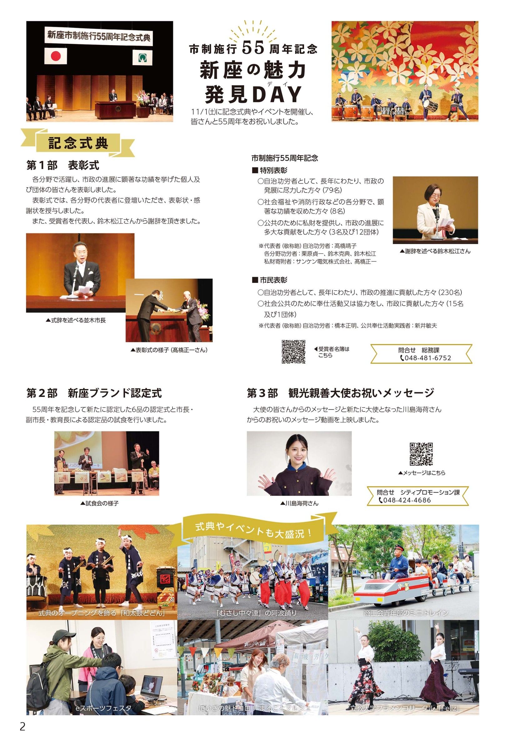 ウェブブック - 令和7年広報にいざ12月号（Webブック版）