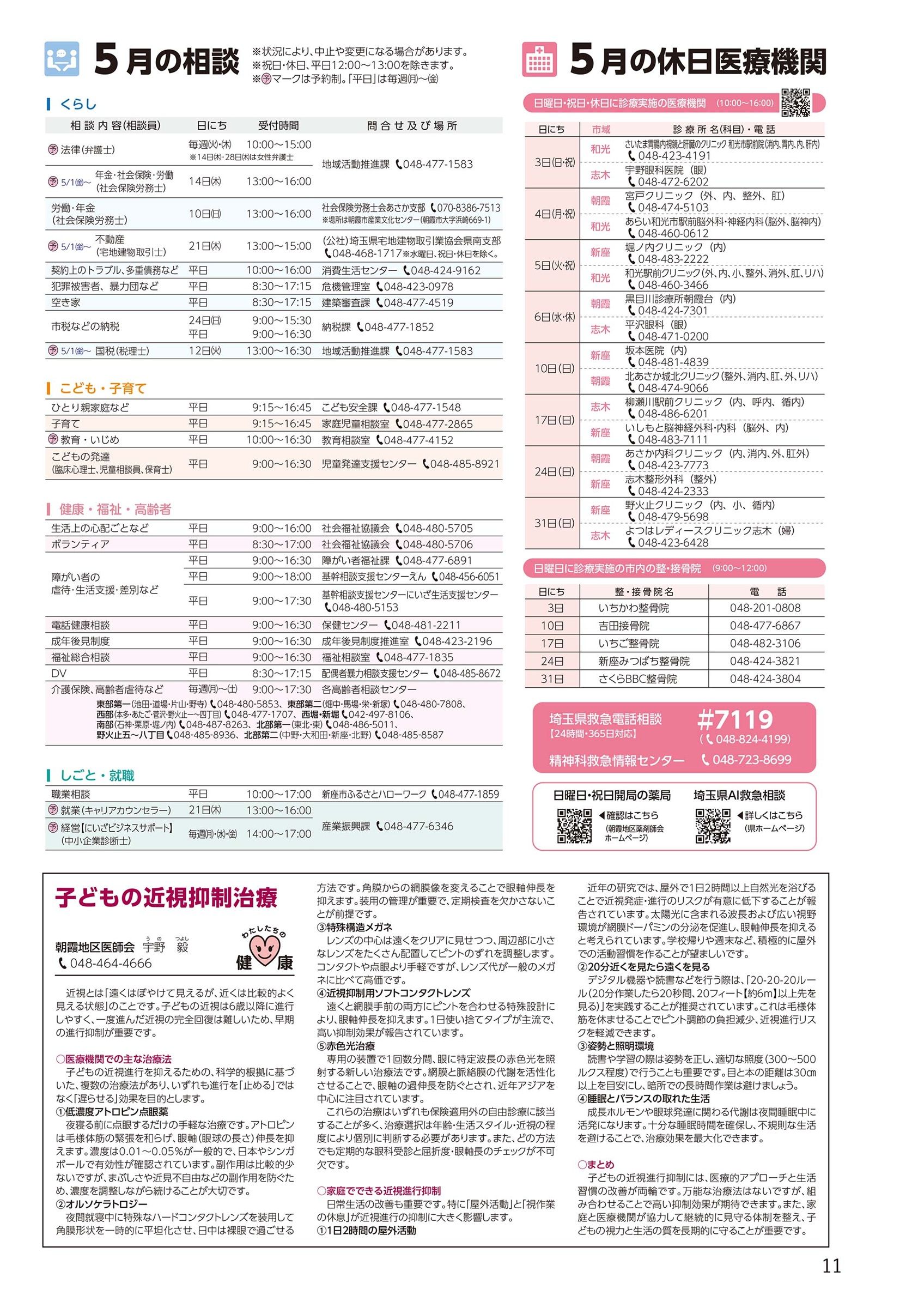 ウェブブック - 令和8年広報にいざ5月号（Webブック版）
