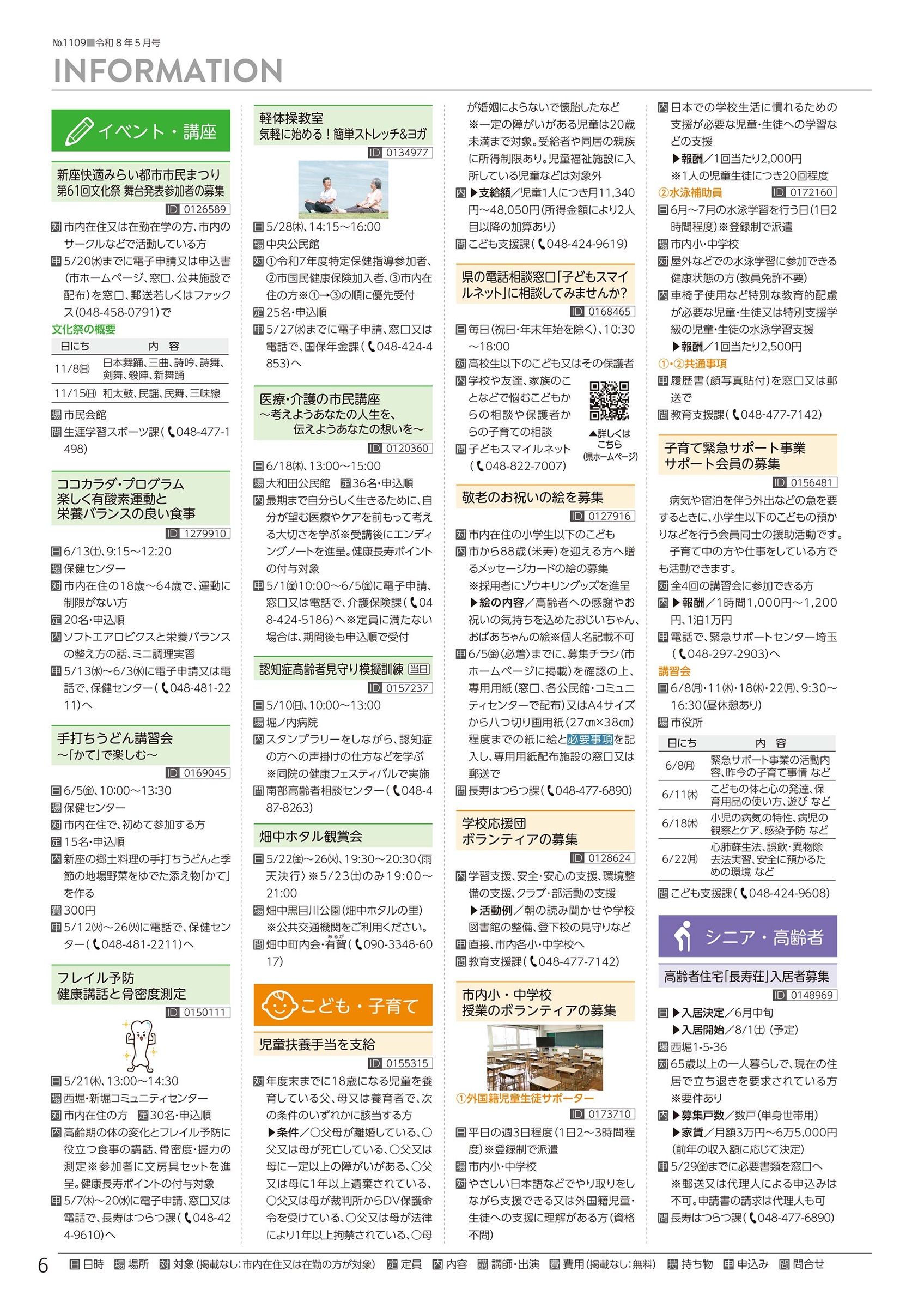 ウェブブック - 令和8年広報にいざ5月号（Webブック版）