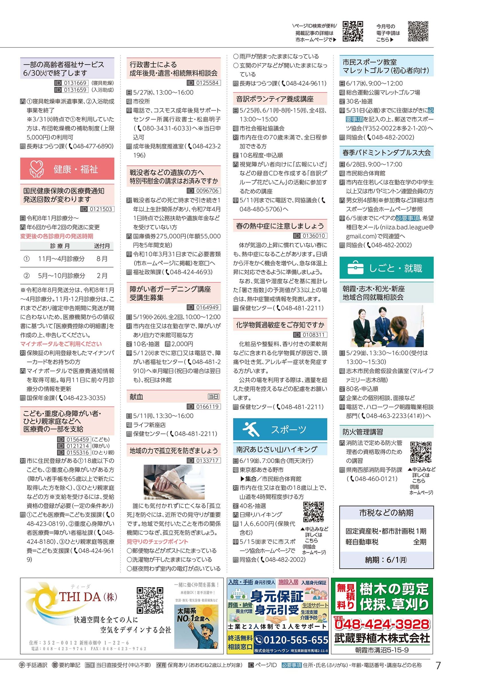 ウェブブック - 令和8年広報にいざ5月号（Webブック版）