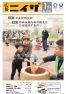 平成31年広報にいざ1月号(Webブック版)
