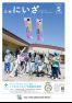 令和8年広報にいざ5月号（Webブック版）