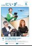 令和8年広報にいざ6月号（Webブック版）