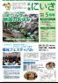 平成26年5月号広報にいざ(ウェブブック版)