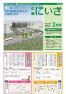 平成28年2月号広報にいざ(ウェブブック版)