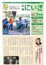 平成28年9月号広報にいざ(ウェブブック版)