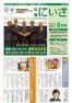 平成29年広報にいざ8月号(Webブック版)