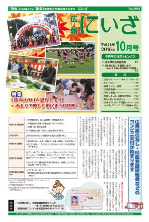 平成28年10月号広報にいざ表紙