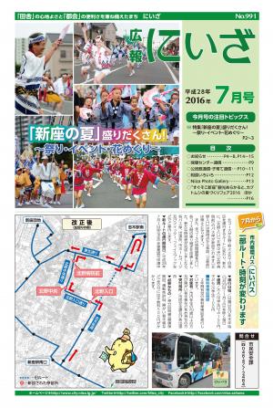 平成28年7月号広報にいざ表紙