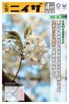 平成30年4月号広報にいざ表紙