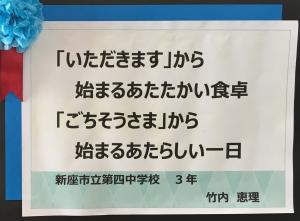 中学校の部　銀賞　竹内恵理さん