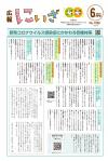 広報にいざ6月号表紙