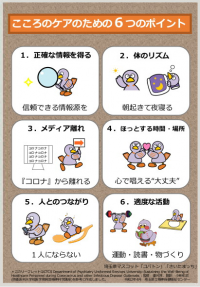 ６つのこころの健康