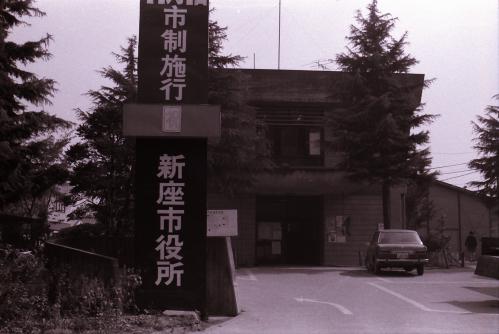 市制施行記念の旧庁舎の写真