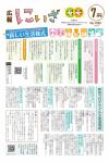 広報にいざ7月号表紙