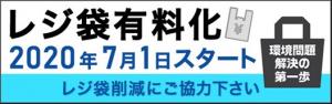 有料化