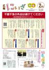 広報にいざ表紙