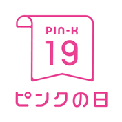 ピンクの日
