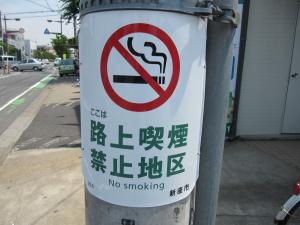 ひばり通り路上喫煙禁止地区巻き看板の写真