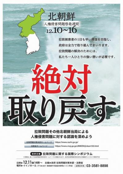 令和3年度拉致問題に関する国際シンポジウム（参考画像）