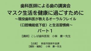 歯の講演会　動画　パート１