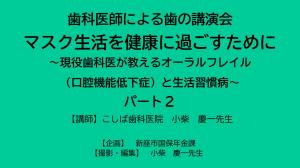 歯の講演会　動画　パート2