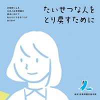 たいせつな人をとり戻すために