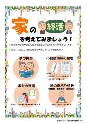 家の終活チラシ表面