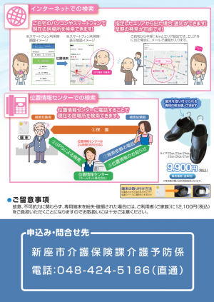 ひとり歩き高齢者等家族支援サービス事業