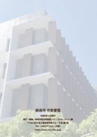 市勢要覧裏表紙