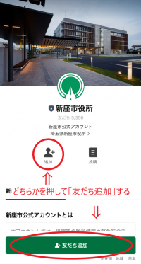 ラインの新座市公式アカウント画面の画像です。