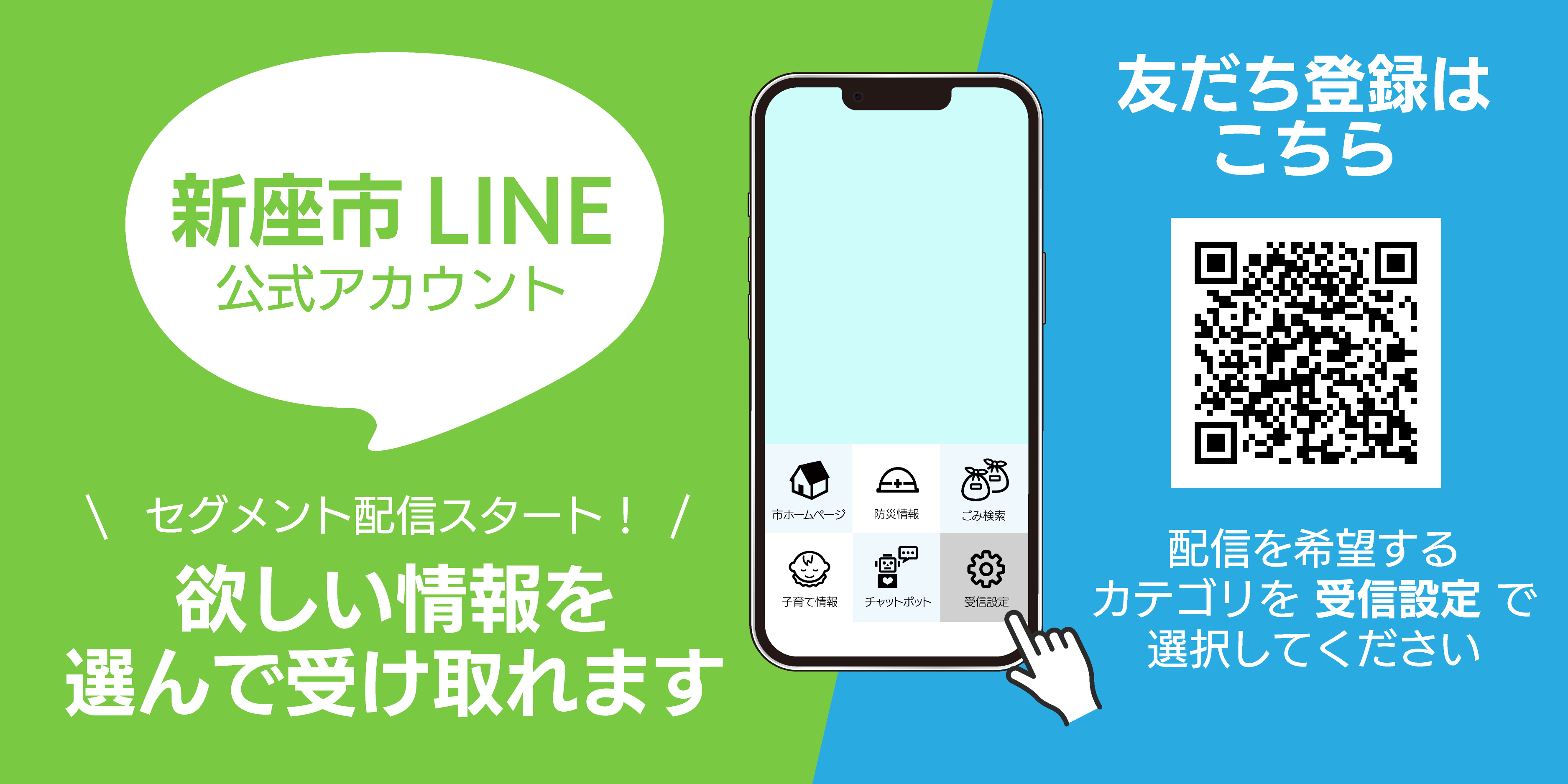 LINEのセグメント配信